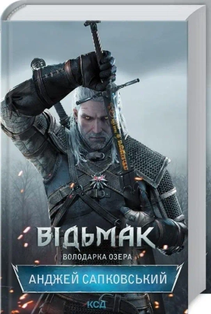 Wiedźmin Pani Jeziora (er. ukraińska) - Andrzej Sapkowski