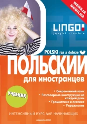 eBook Polski raz a dobrze (wersja rosyjska) - Stanisław Mędak