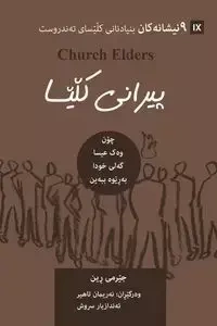 Church Elders / پیرانی کڵێسا (Kurdish Sorani) - Rinne Jeramie
