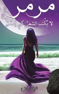مرمر - حجات شريفة