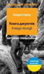 Czytamy po ukraińsku - Księga dżungli - Rudyard Kipling