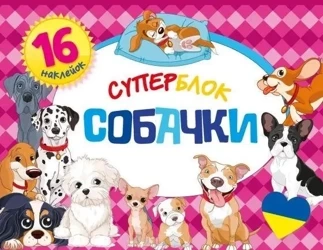 Superblok Cobaczky /Superblok. Psy - praca zbiorowa