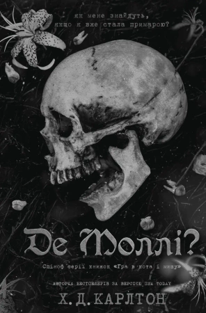 Gdzie jest Molly? Wersja ukraińska - Хейлі Ді Карлтон