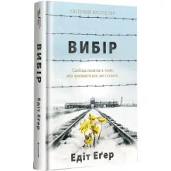 Wybór. Wersja ukraińska