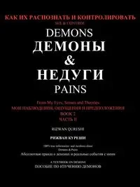 SEE & CONTROL DEMONS & PAINS - Qureshi Rizwan