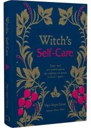 Dbanie o siebie przez czarownicę. Książka magii dla współczesnej czarownicy o dbaniu o ciało i ducha - А. МерфіХіскок