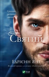 Saint w.ukraińska - Adrienne Young