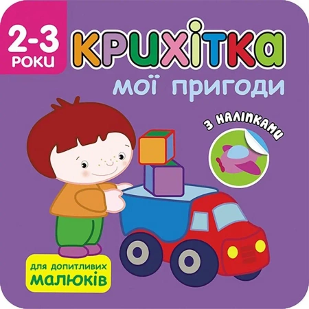 Maluszek moje przygody w.ukraińska - Flintas Flintas