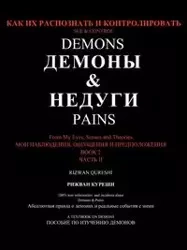 SEE & CONTROL DEMONS & PAINS - Qureshi Rizwan