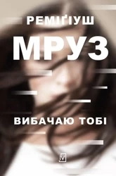 Wybaczam ci w.ukraińska - Remigiusz Mróz