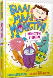 Billy i małe potwory. Potwory w szkole w.ukraińska - Zanna Davidson
