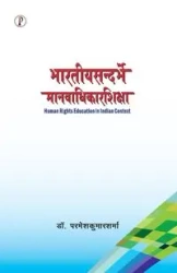 Bhartiya Sandarbhme Manavaadhikarshiksha - Sharma Dr. Paravesh Kumar