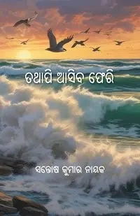 Tathapi Asiba Pheri - Nayak Santosh Kumar