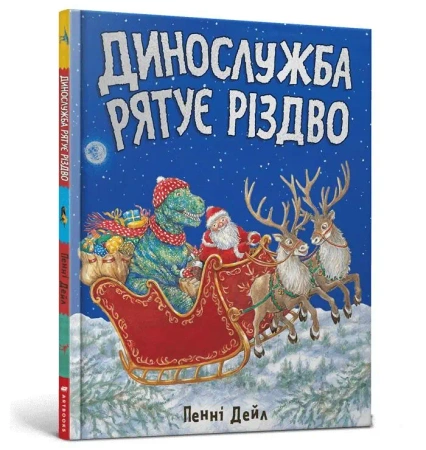 Służba ratunkowa Dino ratuje Święta w.ukraińska - Penny Dale