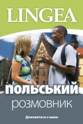 Rozmówki ukraińsko-polskie wer. ukraińska - Opracowanie zbiorowe