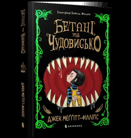 Bethany i Bestia w.ukraińska - Jack Meggitt-Phillips