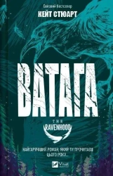 Gang UA - Kate Stewart