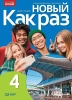 Nowyj Kak raz j. ros. podr. LO cz.4 2025 WSIP - Olga Tatarchyk