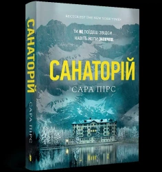 Sanatorium pocket w. ukraińska - Sara Pierce