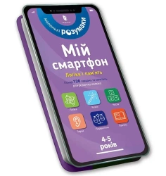 Mój smartfon. 4-5 lat. Logika i pamięć w.ukraińska - Michelle Beke, Wirginia Chodo