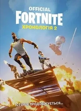 Fornite. Chronologia T.2 w.ukraińska - praca zbiorowa