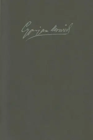 Dzieła wszystkie IV. Poematy 2 - Cyprian Norwid
