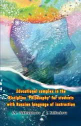 Educational complex in the discipline 'Philosophy' for students with Russian language of instruction - G.A. Tokhtasunova