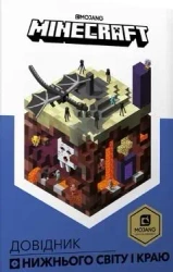 Minecraft.Przewodnik po zaświatach i krawędzi w.UA - Stephanie Milton