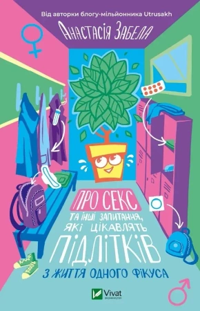 About sex and other issues of interest... UA - Anastasia Zabela