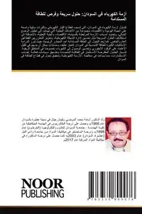 أزمة الكهرباء في السودان - خيال أسامة محمد المرض