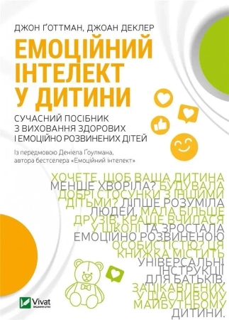 Emotional intelligence in a child w.ukraińska - J. Gottman