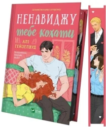 I hate loving you with a cut - Ali Hazelwood