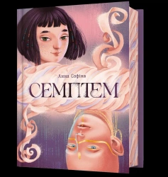 Samptem (barwione brzegi) - Anna Sofina