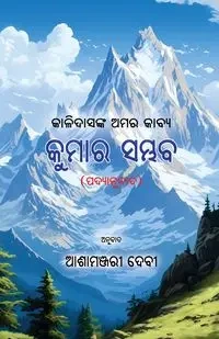 Kumara Sambhaba - Kalidasa Mahakabi