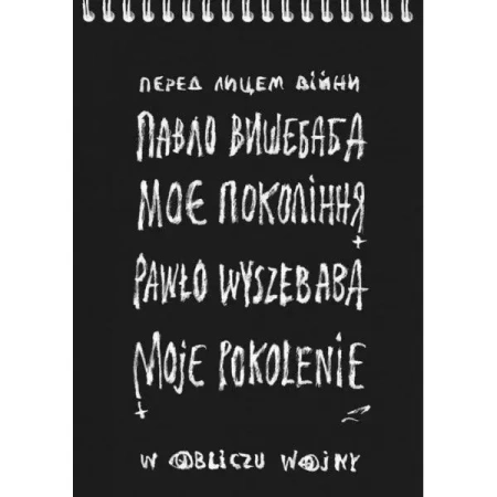 Moje pokolenie. W obliczu wojny - Pawło Wyszebaba