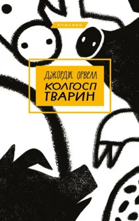 Kołchoz. Wersja ukraińska