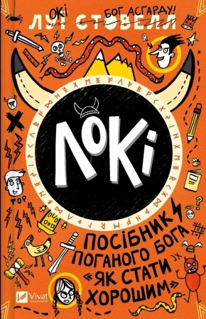 Loki: A bad god's guide to becoming... w.ukraińska - Louis Stovall