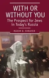 With or Without You - Shrayer Maxim D.
