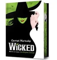 Wicked. Życie i czasy Złej w.limitowane UA - Gregory Maguire