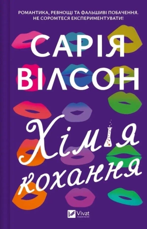 The chemistry of love UA - Wilson Saria