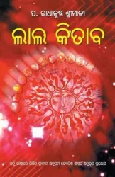 Lal Kitab in Oriya (ଲାଲ କିତାବ) - Shrimali Dr. Radhakrishan
