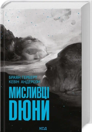 Dune T.7 Łowcy Diuny w.ukraińska - Brian Herbert, Kevin Anderson J.