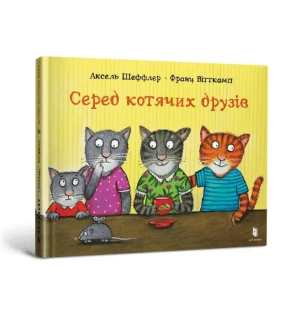 Wśród kocich przyjaciół w.ukraińska - Axel Scheffler