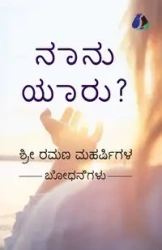 Who Am I? (Kannada) - ನಾನು ಯಾರು? - Maharshi Shri  Ramana