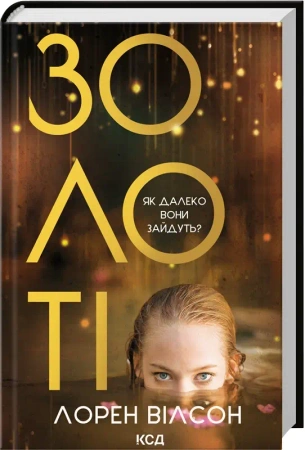 Zlote. Wersja ukraińska - Loreen Wilson