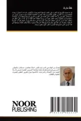 خطّ مارث - بن الهاشمي السراج د. ج