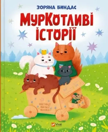 Purrfect Tales w.ukraińska - Zoryana Bindas