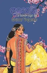 Phulachori O Anyanya Prema Galpa - Biswaranjan Adhyapak