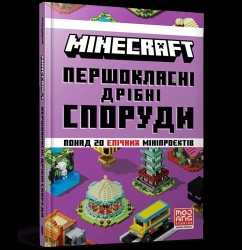 MINECRAFT Pershoklasni dribni sporudy wer. UA - Farshore