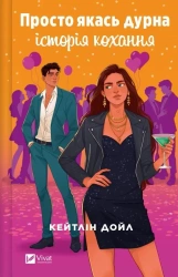 Just some silly love story w.ukraińska - Caitlin Doyle